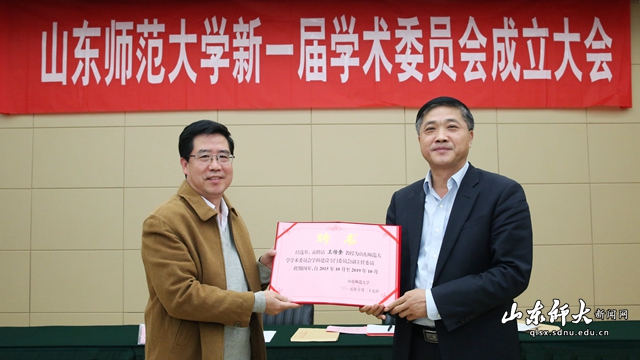 学校召开新一届学术委员会成立暨第一次全体委员会议
